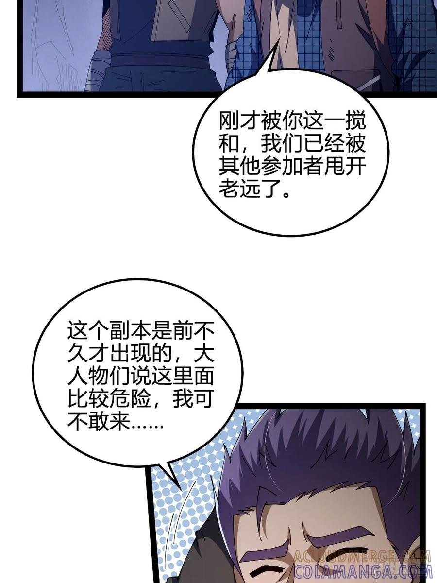 我在末世词条成神 - 022 赛马战术 - 第10张图