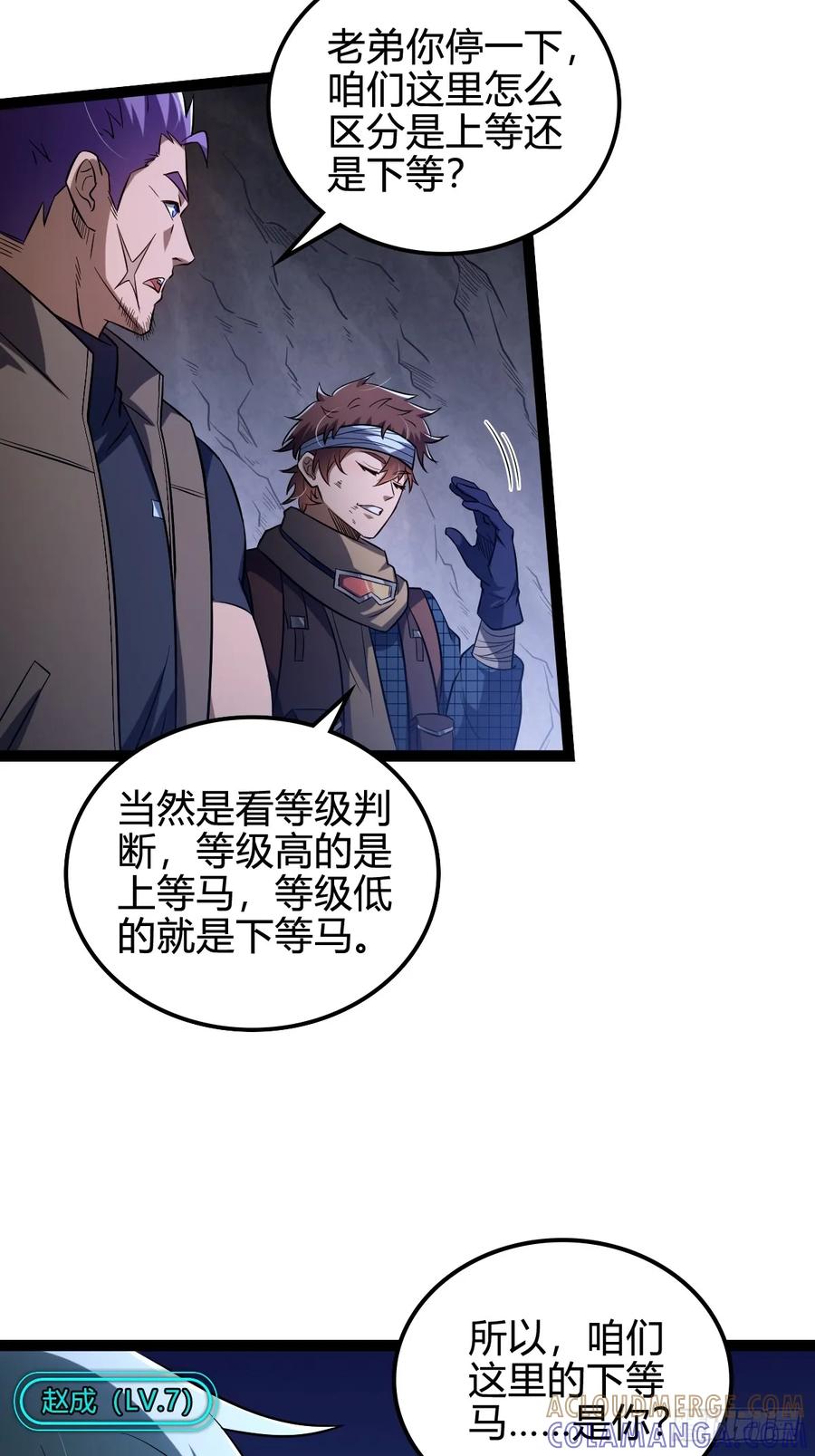 我在末世词条成神 - 022 赛马战术 - 第31张图