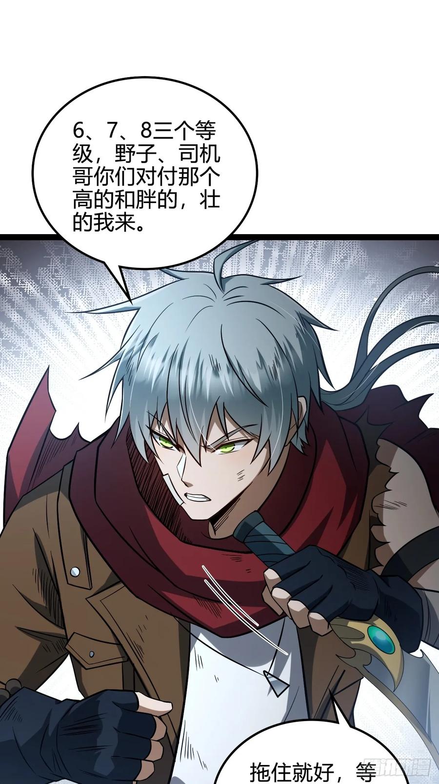 我在末世词条成神 - 022 赛马战术 - 第26张图