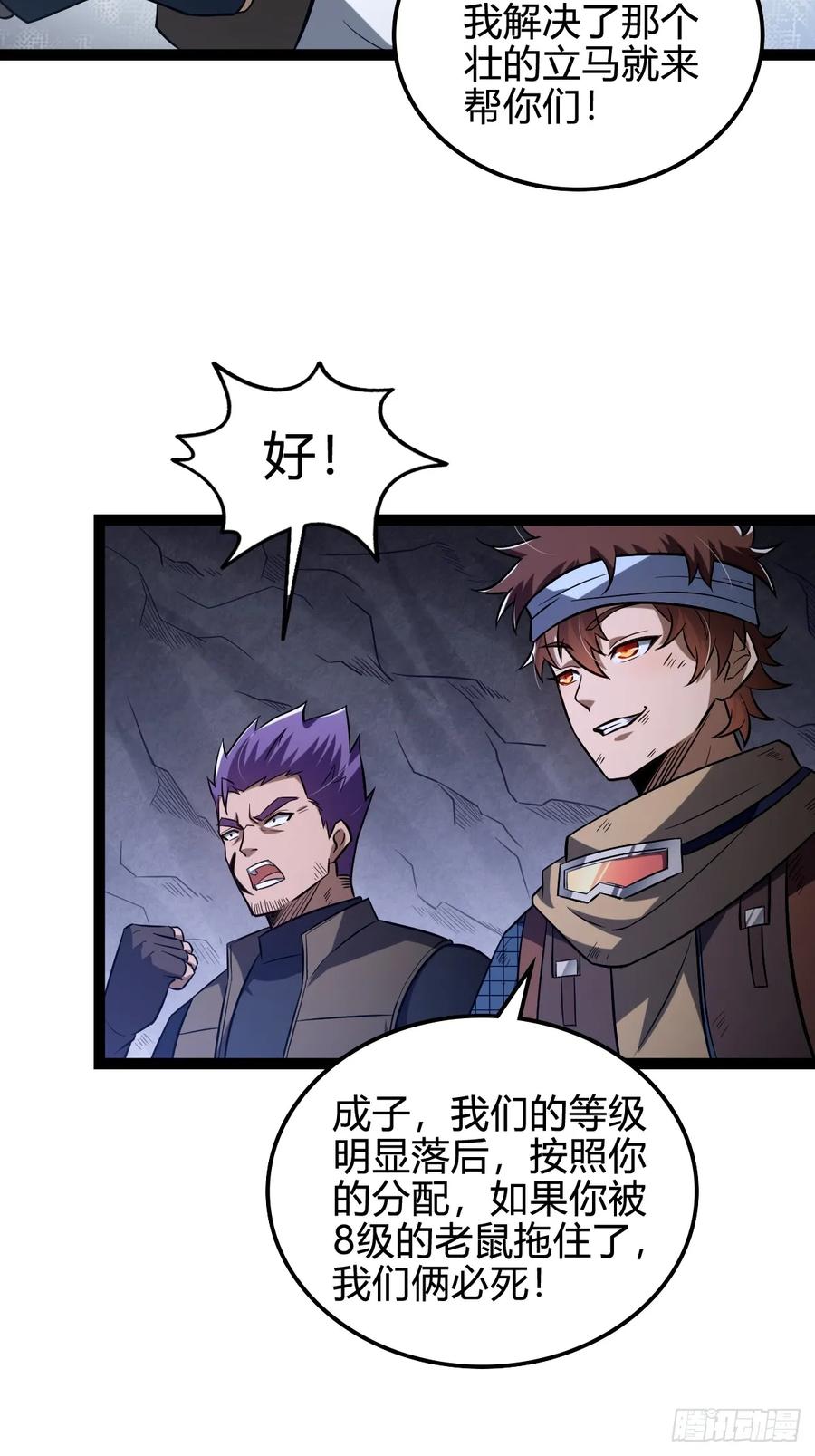 我在末世词条成神 - 022 赛马战术 - 第27张图