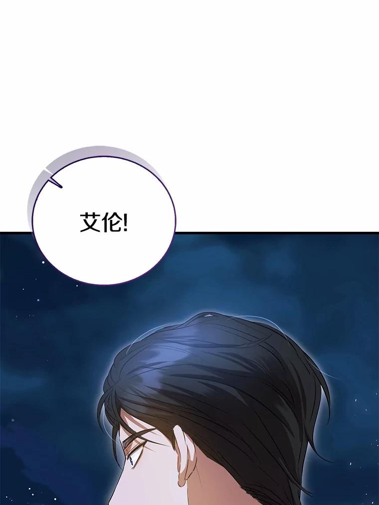 《菲奥尼：预见我与恶魔大公的未来》23.可以原谅我吗？ 第106页
