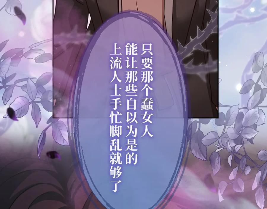 《退婚千金》第25话 第139页