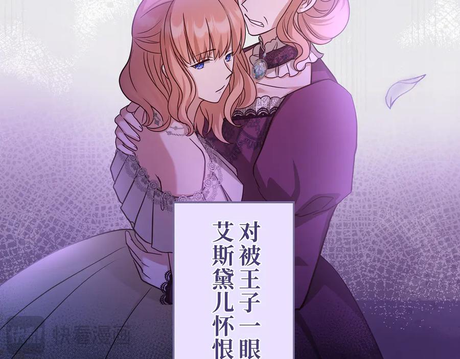 《退婚千金》第25话 第122页