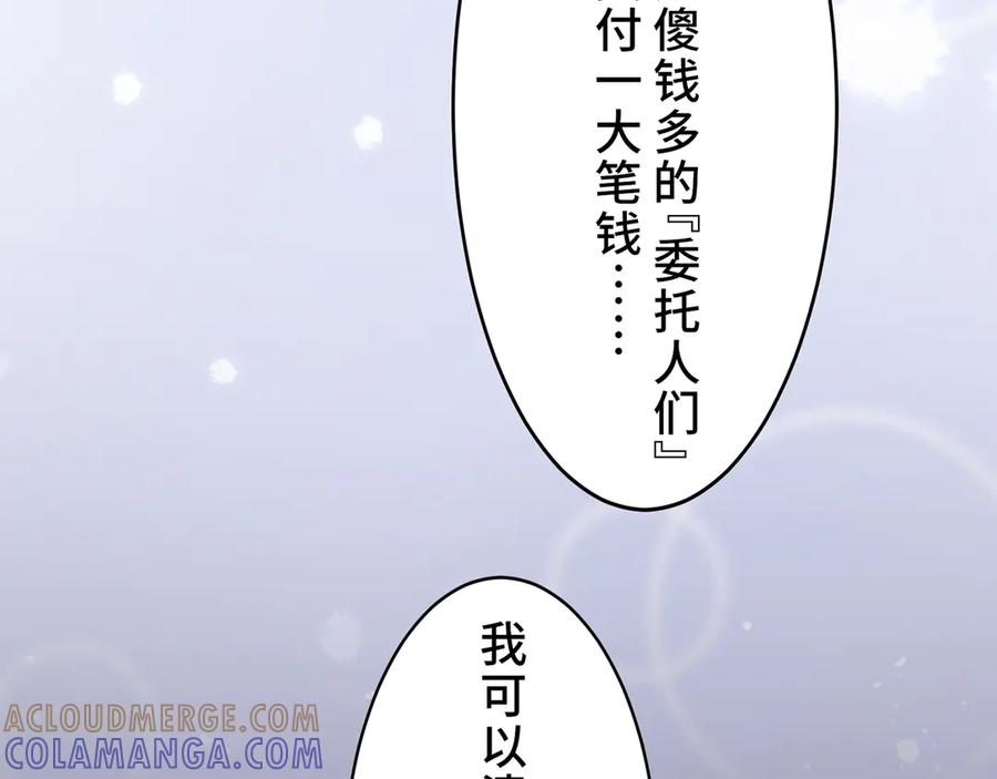 《退婚千金》第25话 第117页