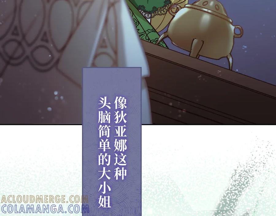《退婚千金》第25话 第133页