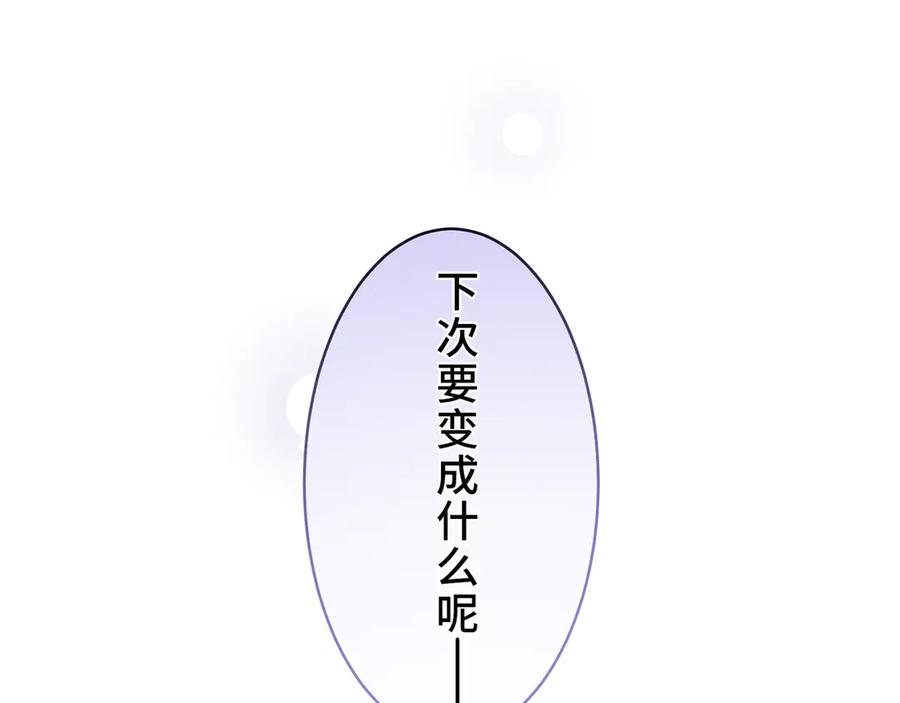 《退婚千金》第25话 第114页