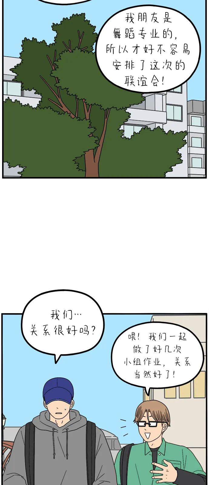 《29岁的我们》[第247话] 20岁，金山 第45页