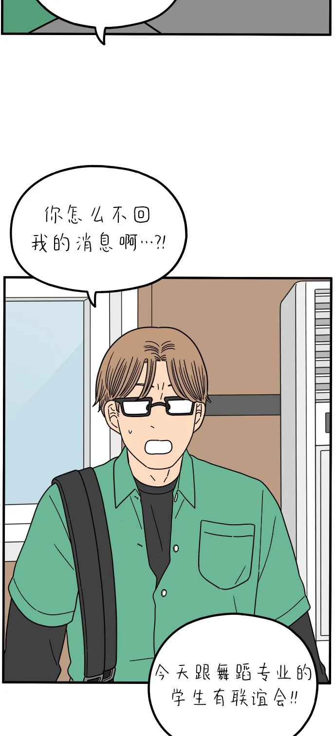 《29岁的我们》[第247话] 20岁，金山 第42页