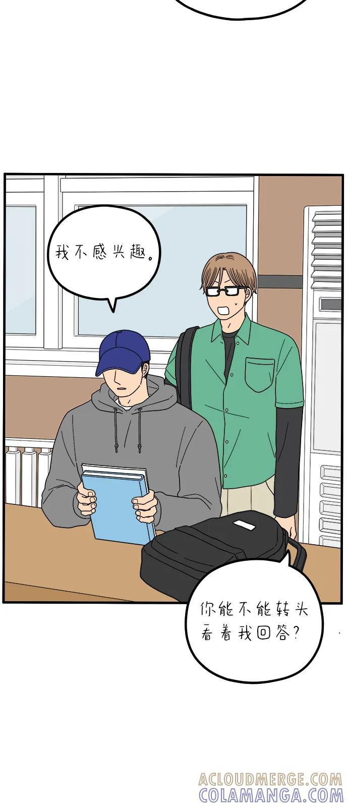 《29岁的我们》[第247话] 20岁，金山 第43页