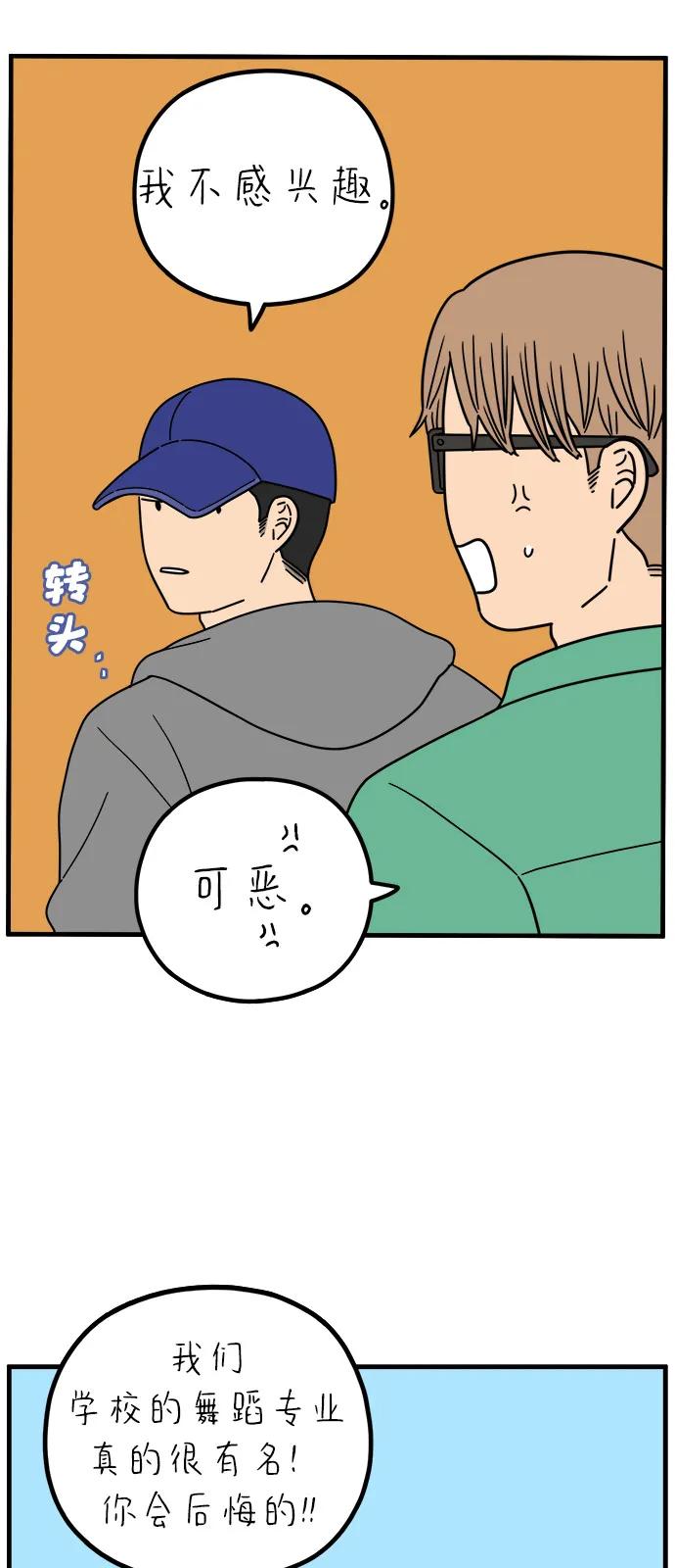 《29岁的我们》[第247话] 20岁，金山 第44页