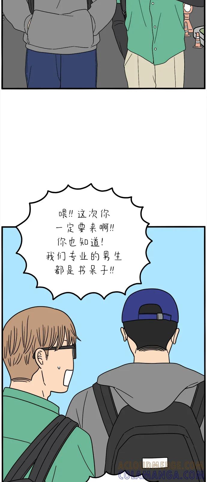 《29岁的我们》[第247话] 20岁，金山 第46页