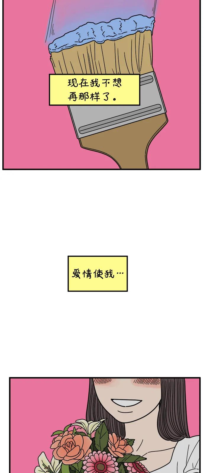 《29岁的我们》[第250话] Love is all（2） 第6页