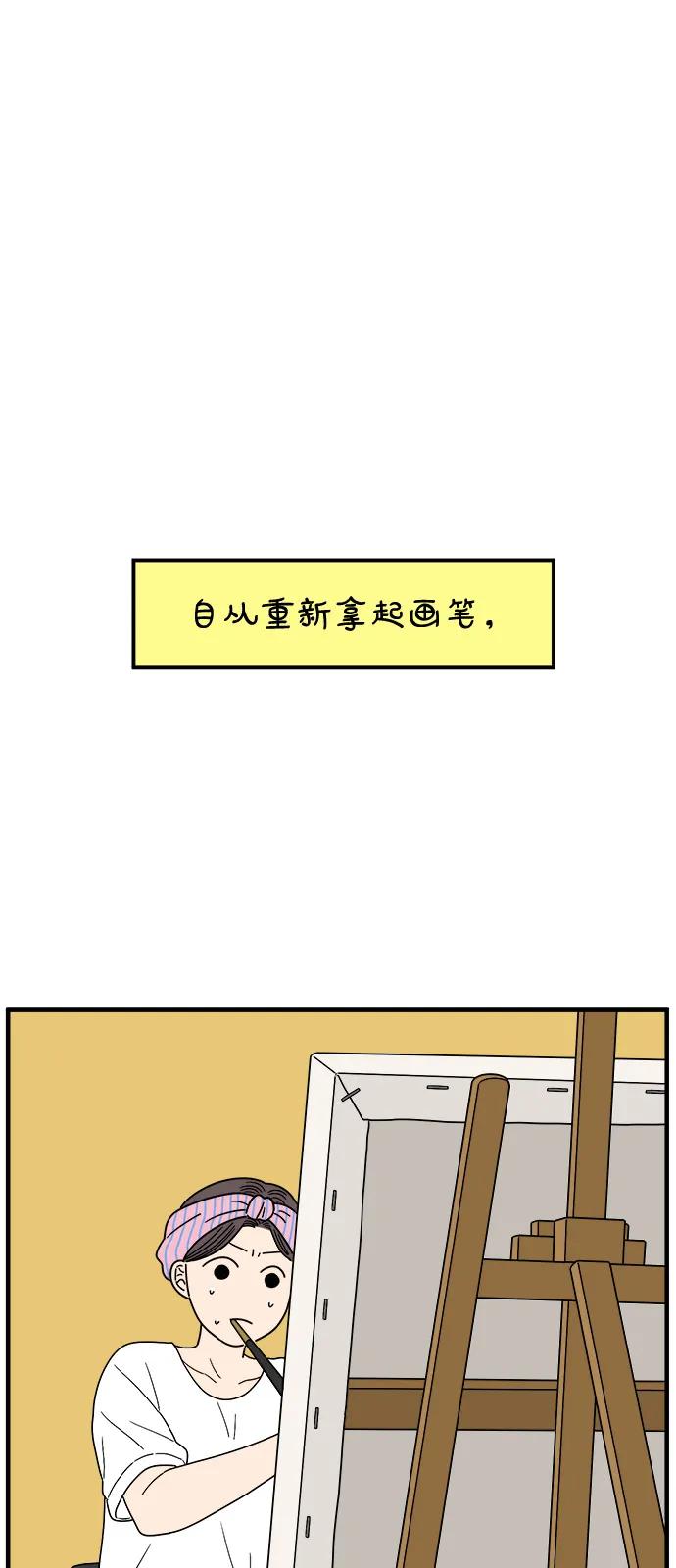 《29岁的我们》[第250话] Love is all（2） 第2页
