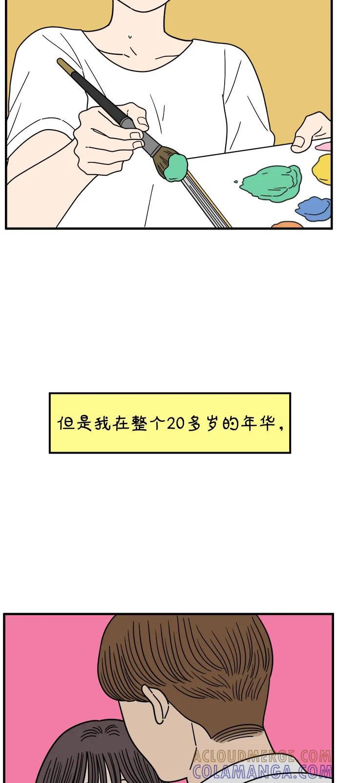 《29岁的我们》[第250话] Love is all（2） 第4页