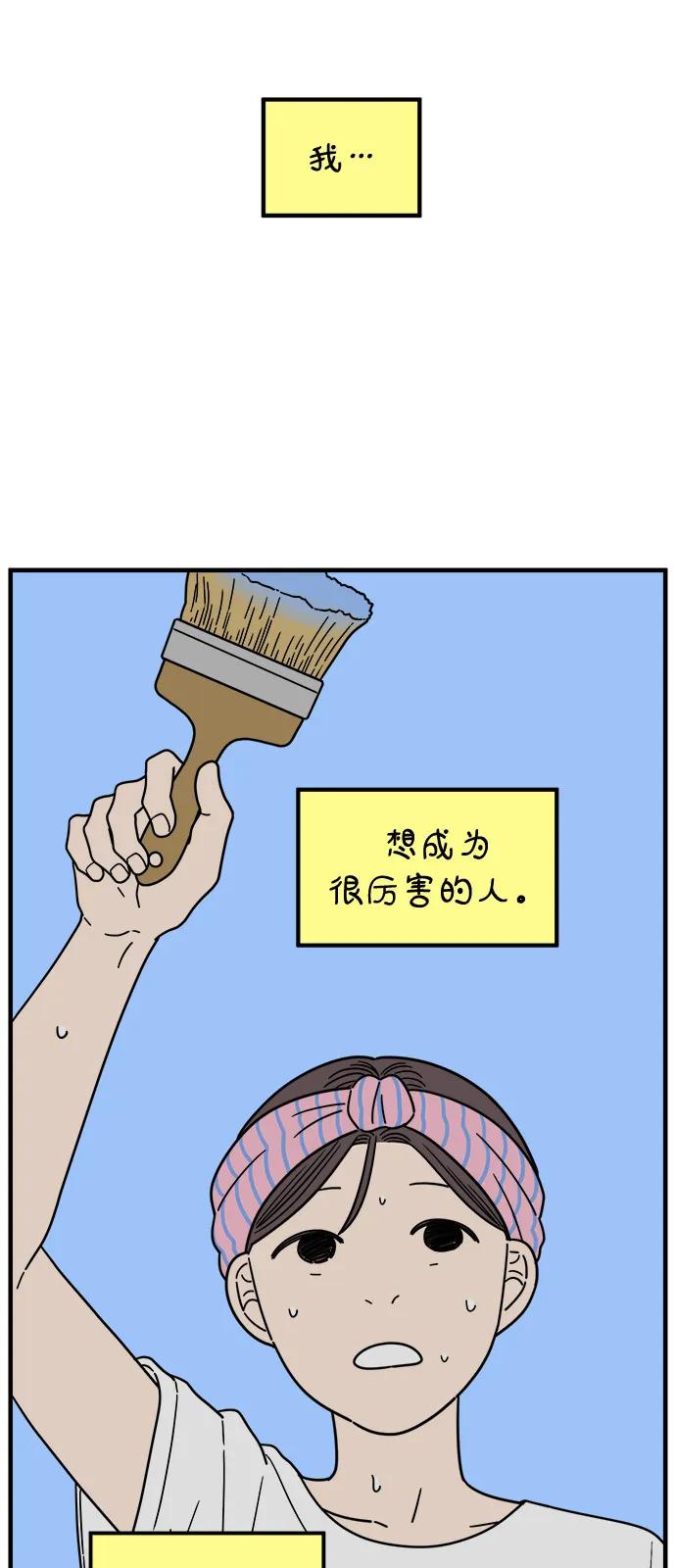 《29岁的我们》[第250话] Love is all（2） 第9页