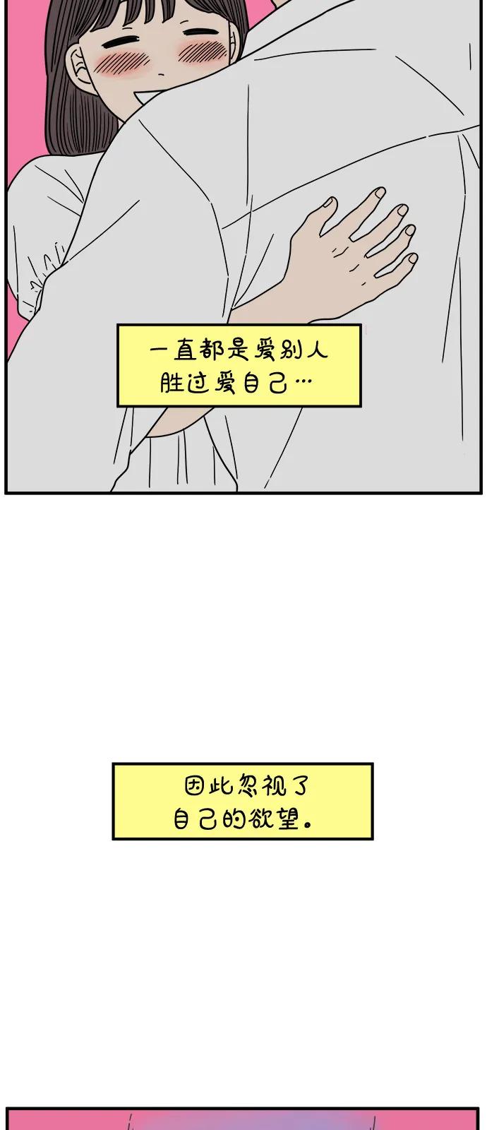 《29岁的我们》[第250话] Love is all（2） 第5页
