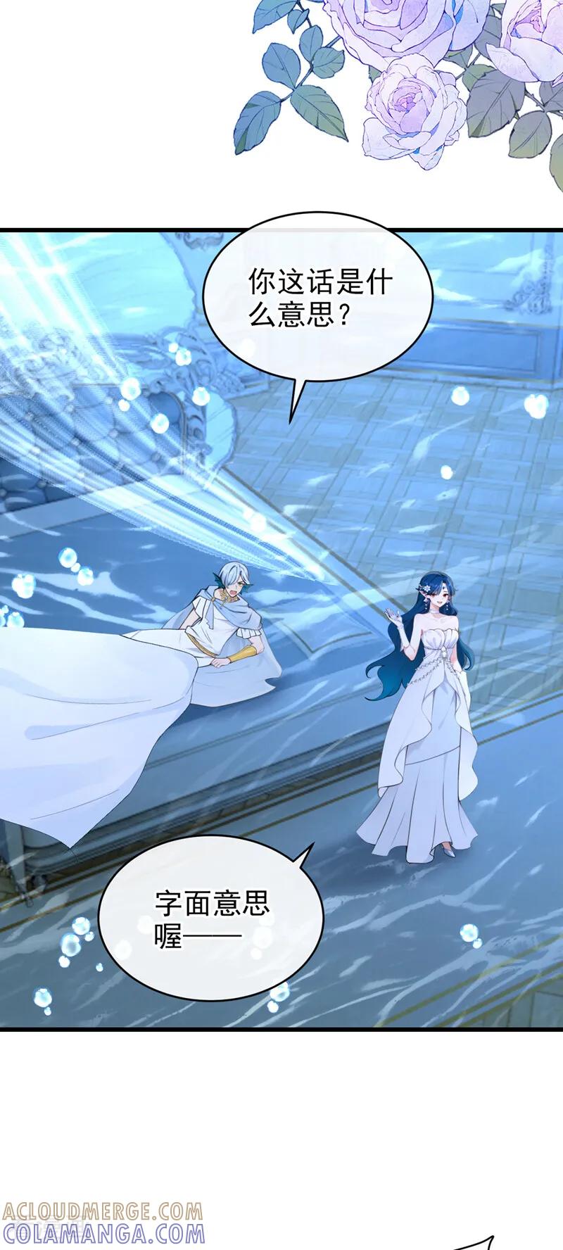 《快穿系统：反派大佬不好惹》第249话 死了更好？ 第31页