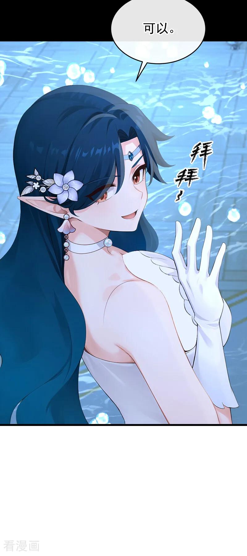 《快穿系统：反派大佬不好惹》第249话 死了更好？ 第36页