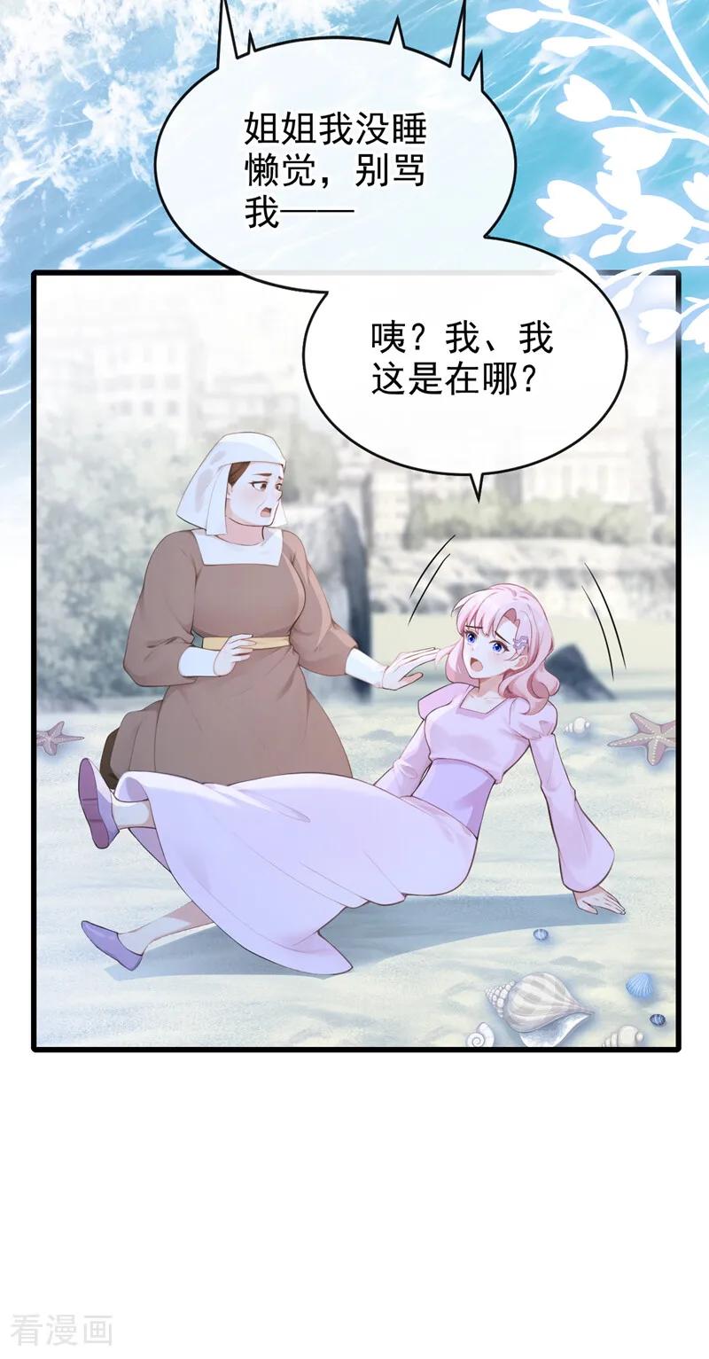 《快穿系统：反派大佬不好惹》第249话 死了更好？ 第44页