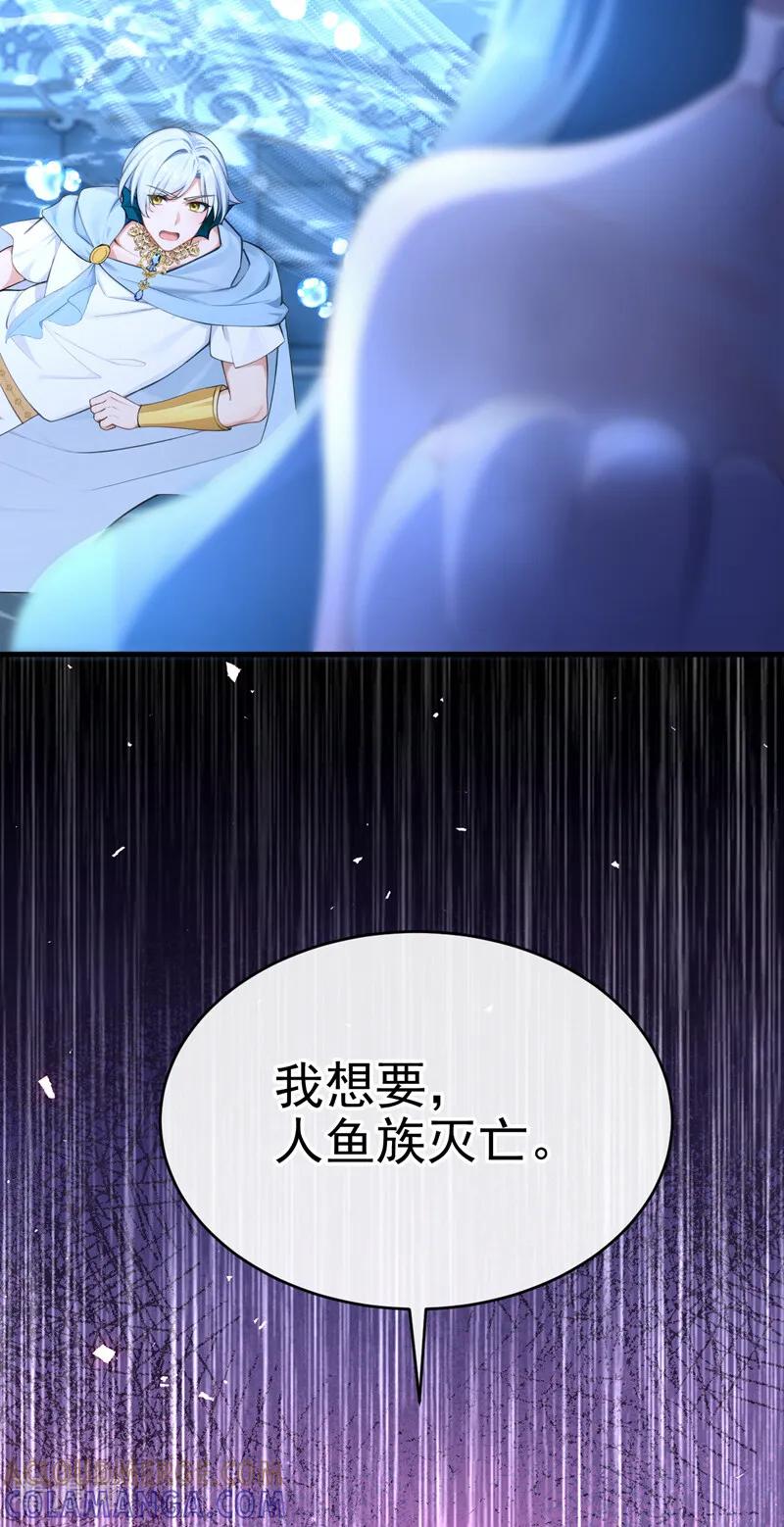 《快穿系统：反派大佬不好惹》第249话 死了更好？ 第34页