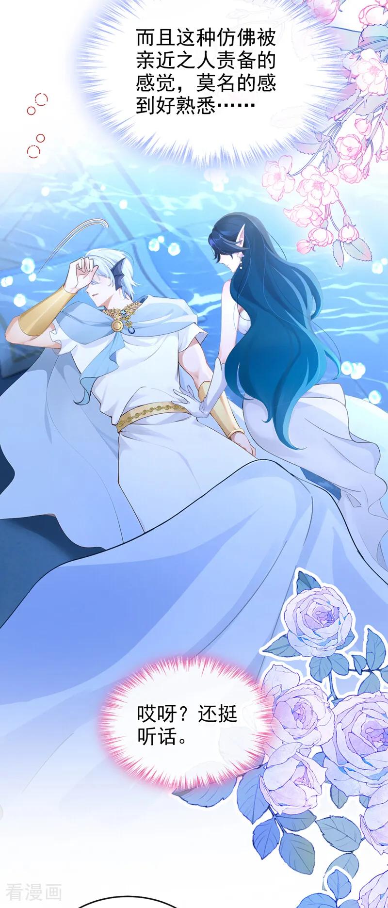 《快穿系统：反派大佬不好惹》第249话 死了更好？ 第27页