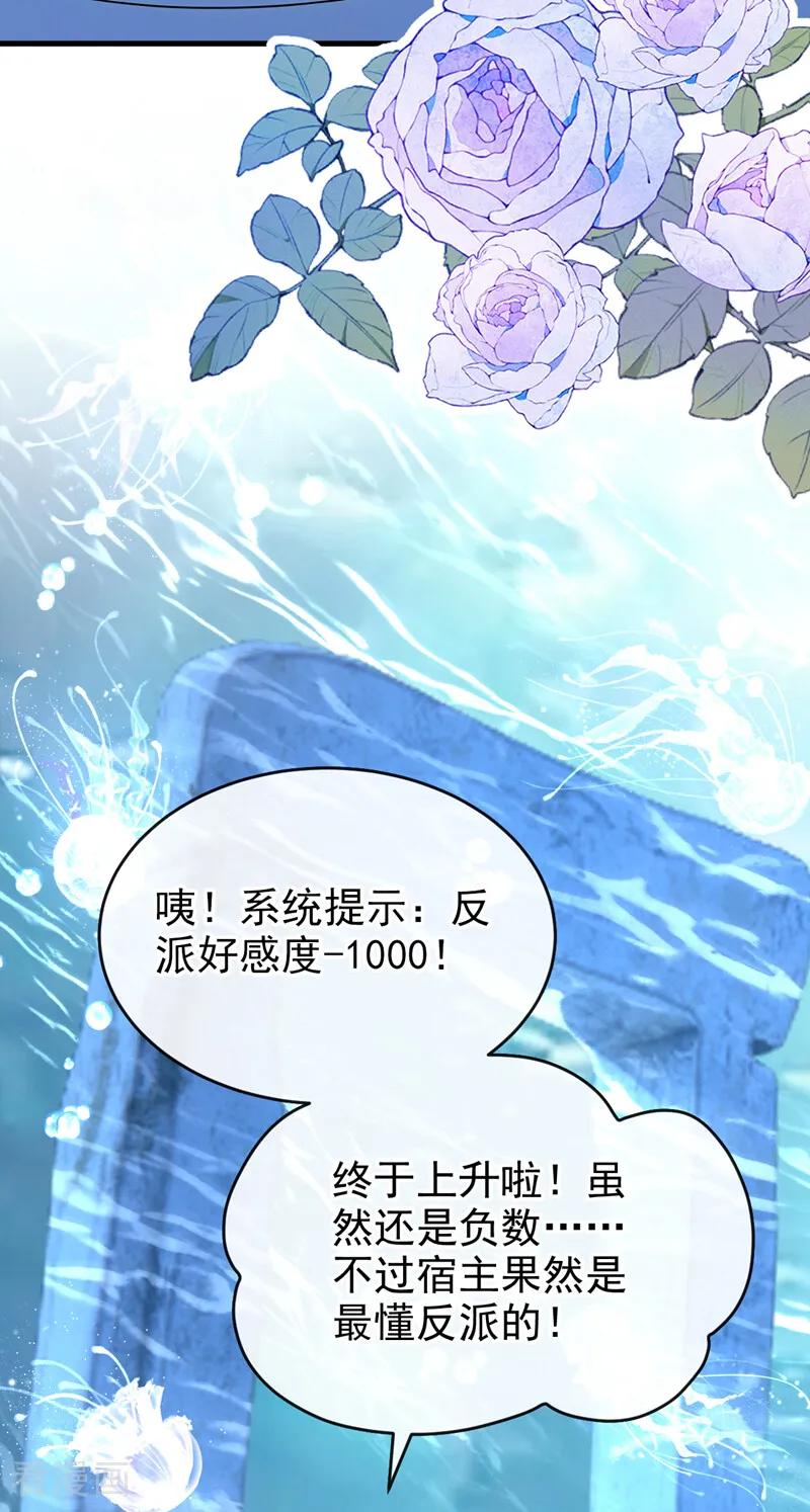 《快穿系统：反派大佬不好惹》第249话 死了更好？ 第39页