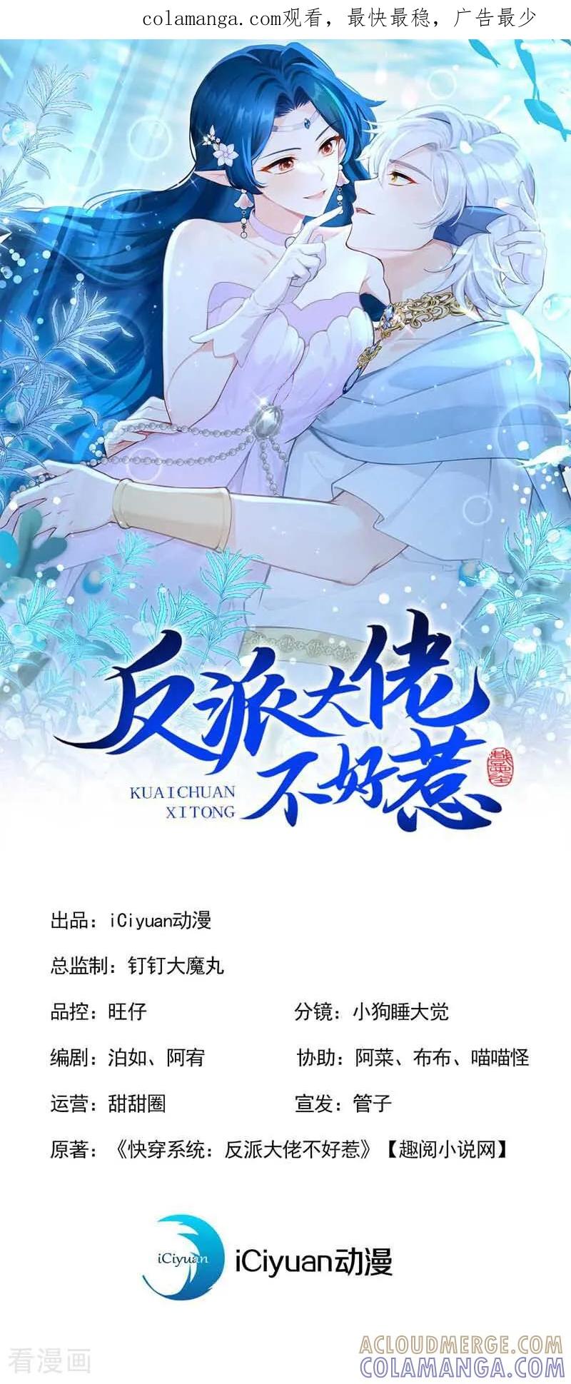 《快穿系统：反派大佬不好惹》第249话 死了更好？ 第1页