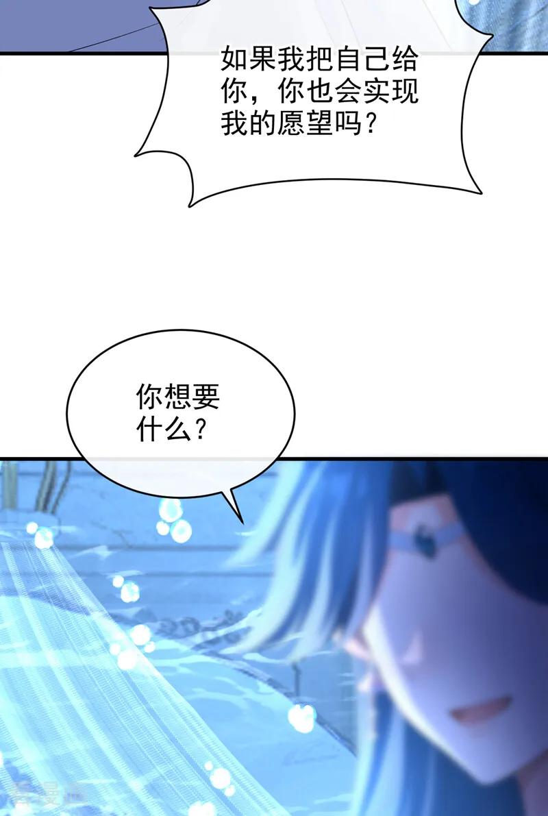 《快穿系统：反派大佬不好惹》第249话 死了更好？ 第33页