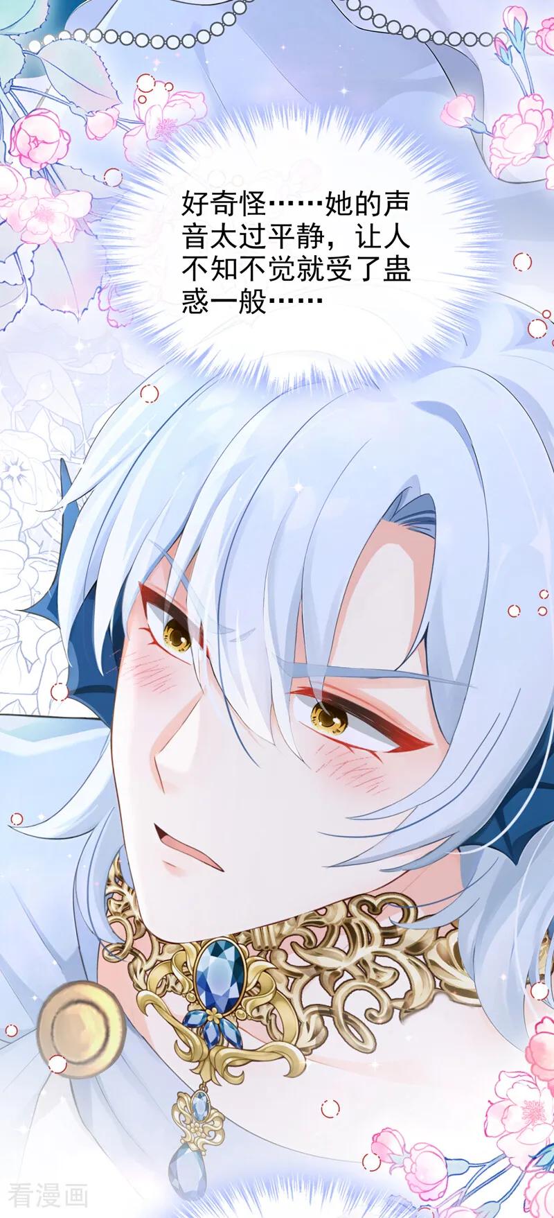 《快穿系统：反派大佬不好惹》第249话 死了更好？ 第26页
