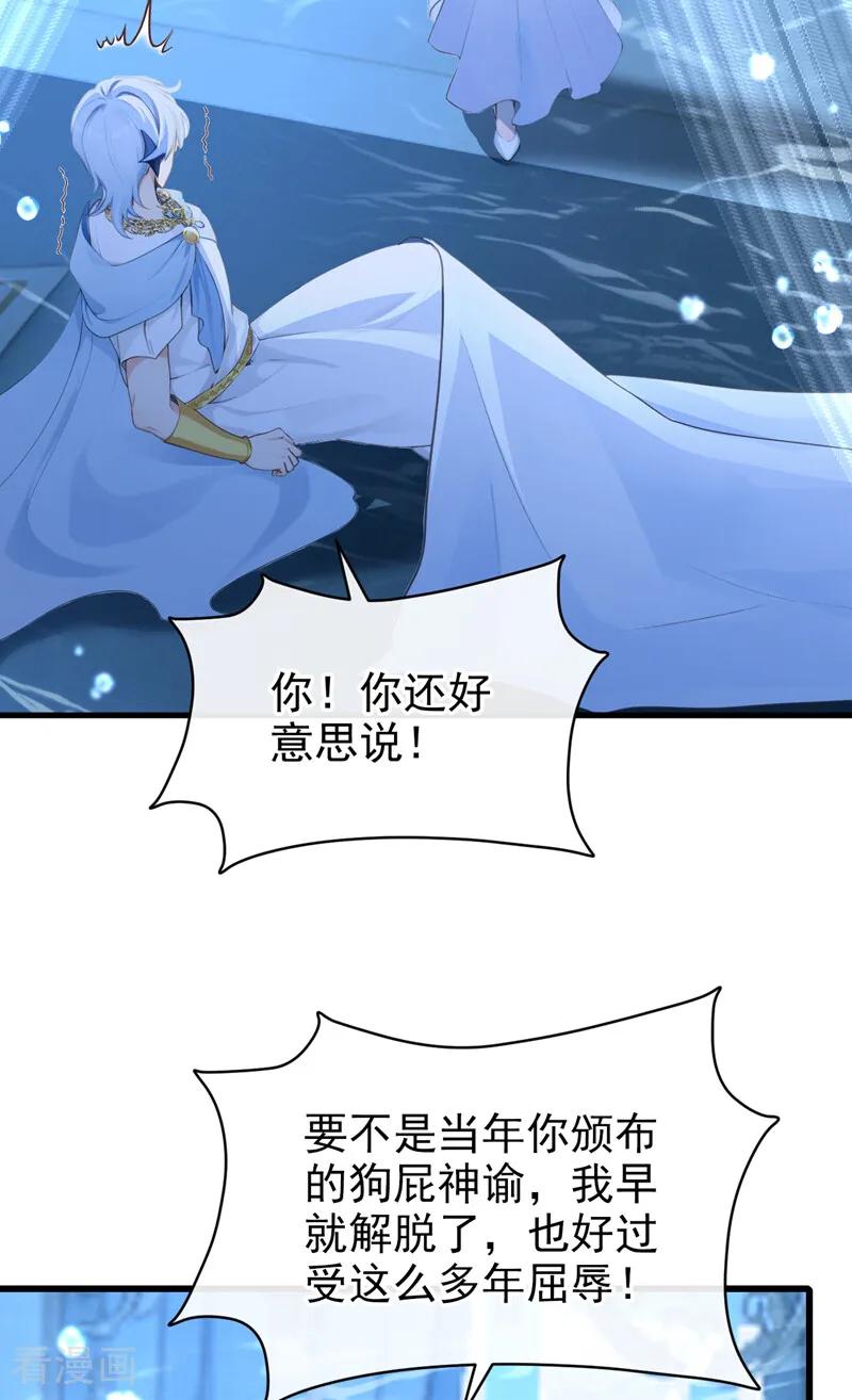 《快穿系统：反派大佬不好惹》第249话 死了更好？ 第17页