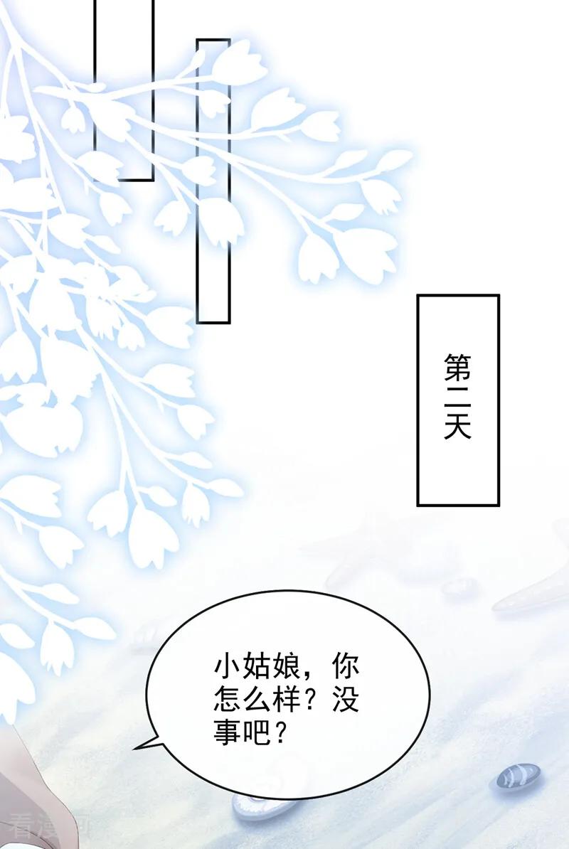 《快穿系统：反派大佬不好惹》第249话 死了更好？ 第42页