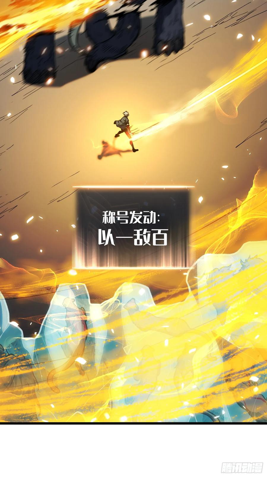 《全职觉醒》第25话 第33页