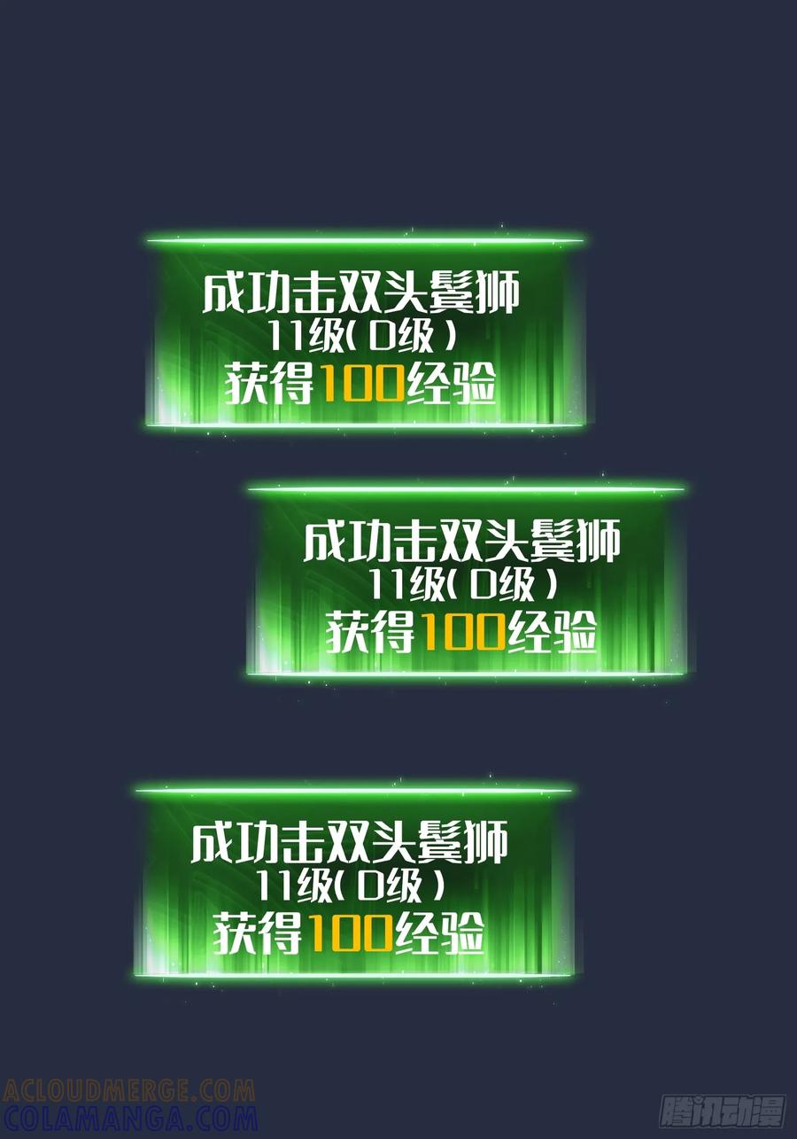《全职觉醒》第25话 第37页