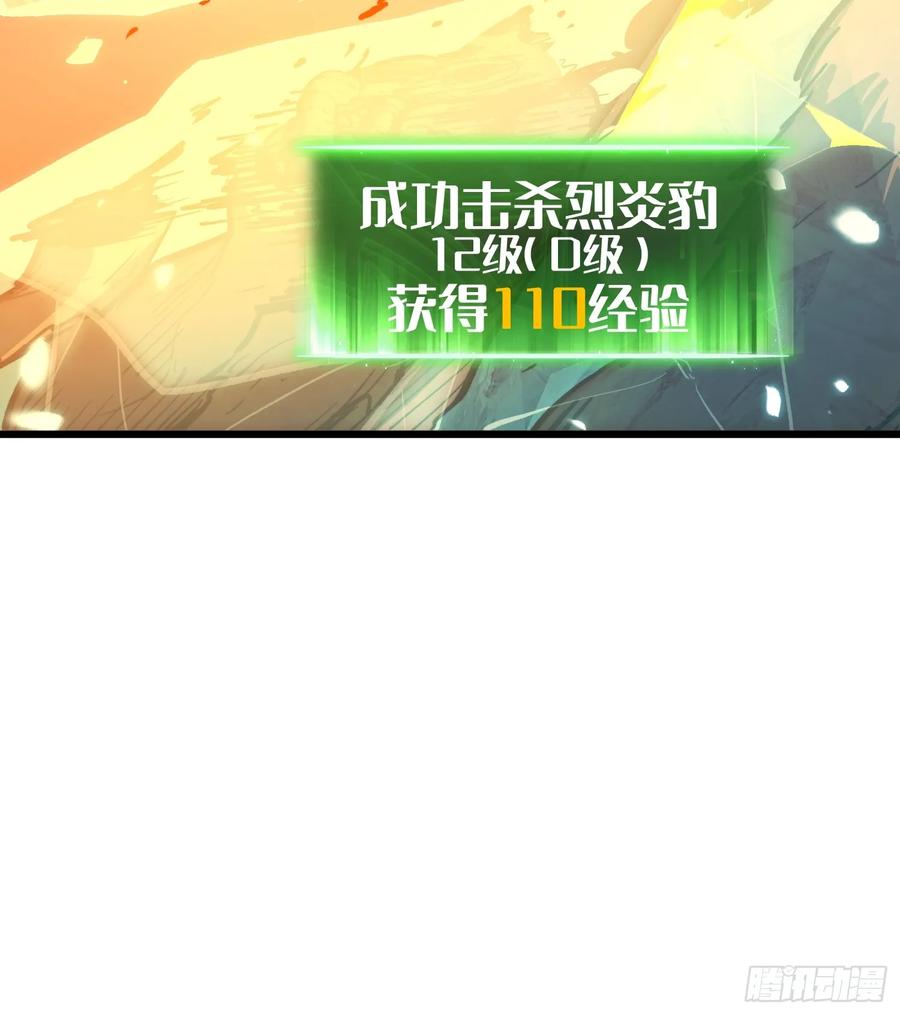 《全职觉醒》第25话 第36页