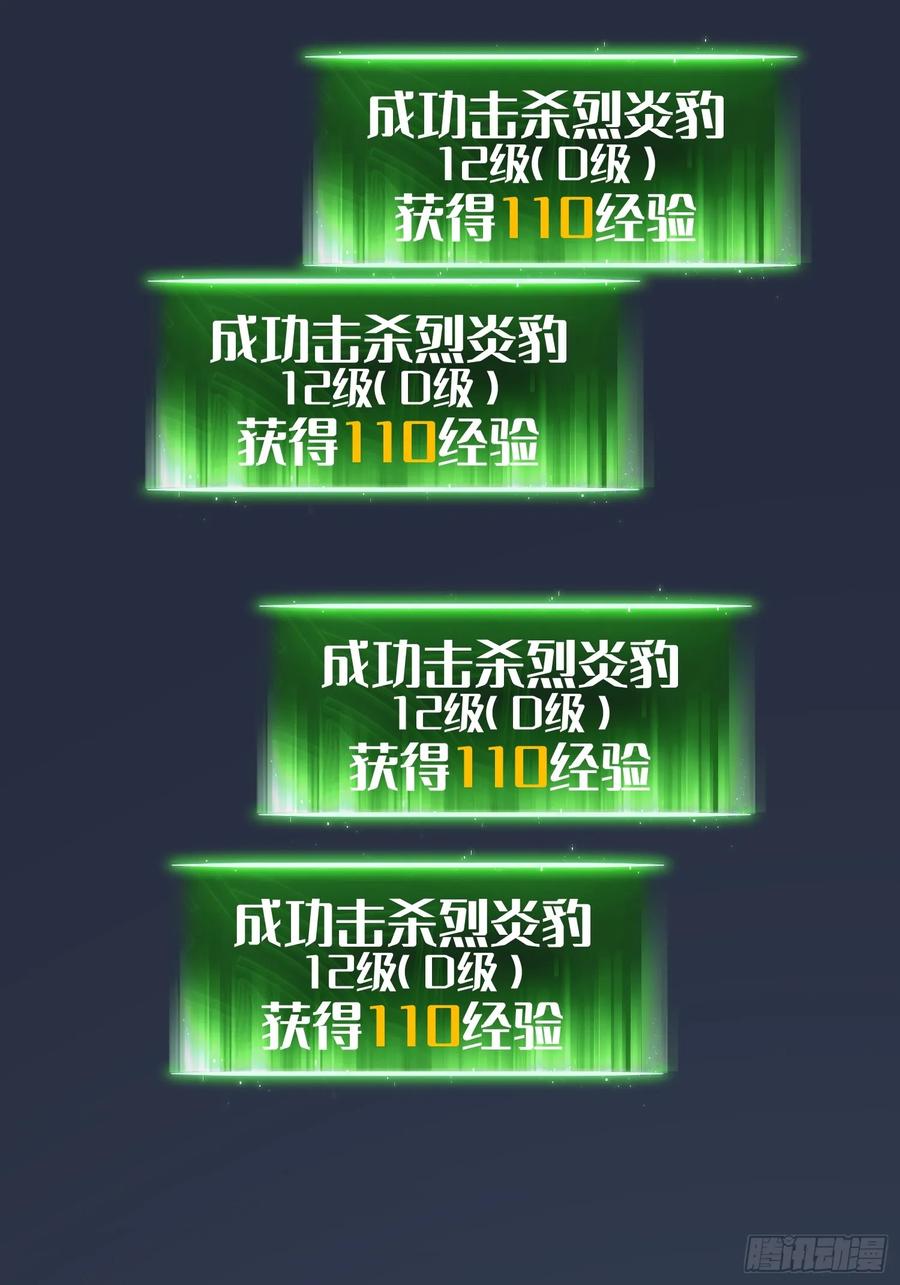 《全职觉醒》第25话 第38页