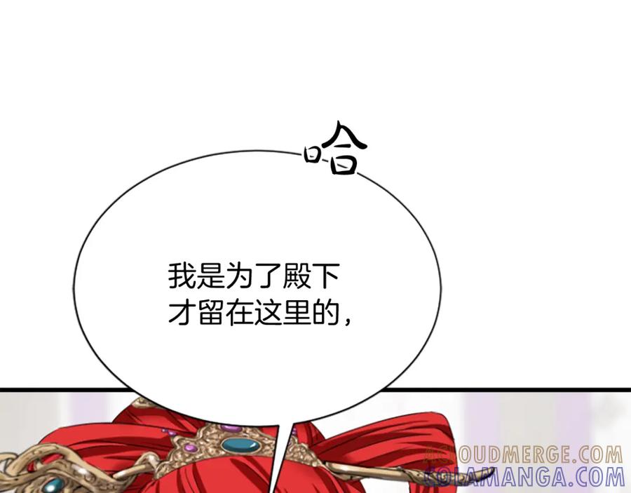 《凤凰血》第26话 星寿厅 第85页