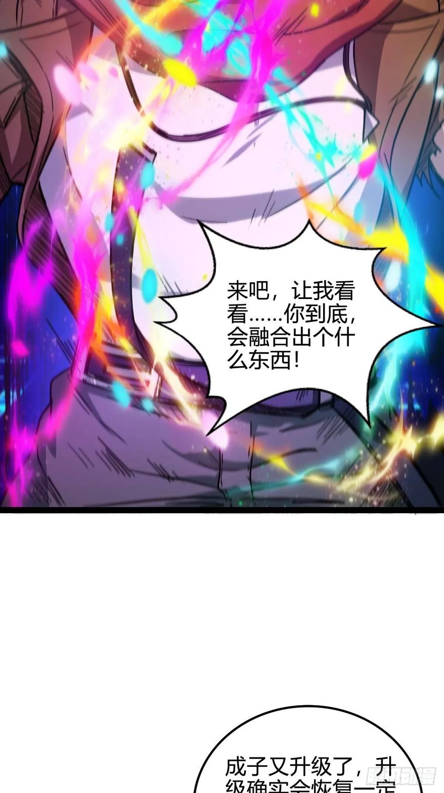 我在末世词条成神 - 026 不是孬种 - 第17张图