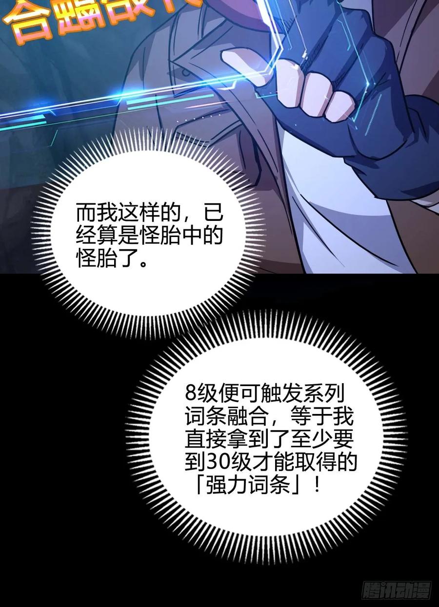 我在末世词条成神 - 026 不是孬种 - 第15张图