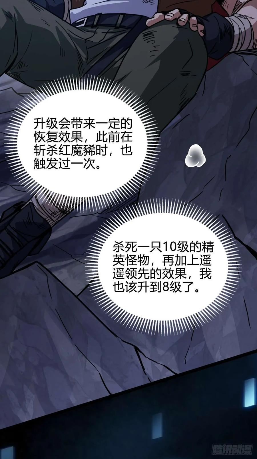 我在末世词条成神 - 026 不是孬种 - 第6张图