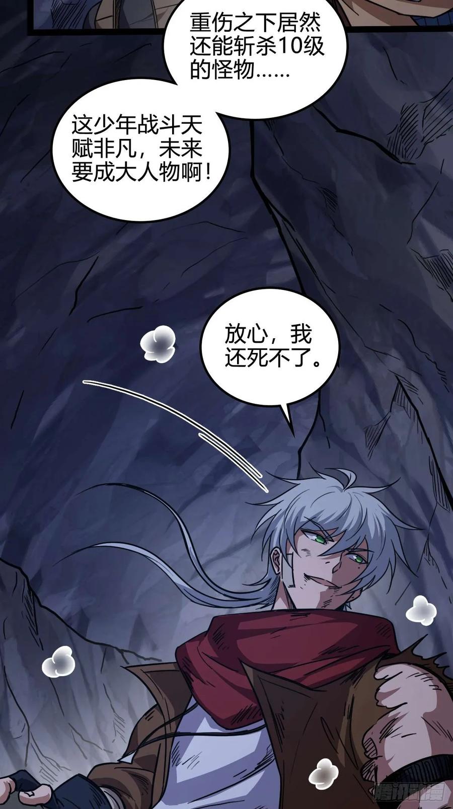 我在末世词条成神 - 026 不是孬种 - 第5张图