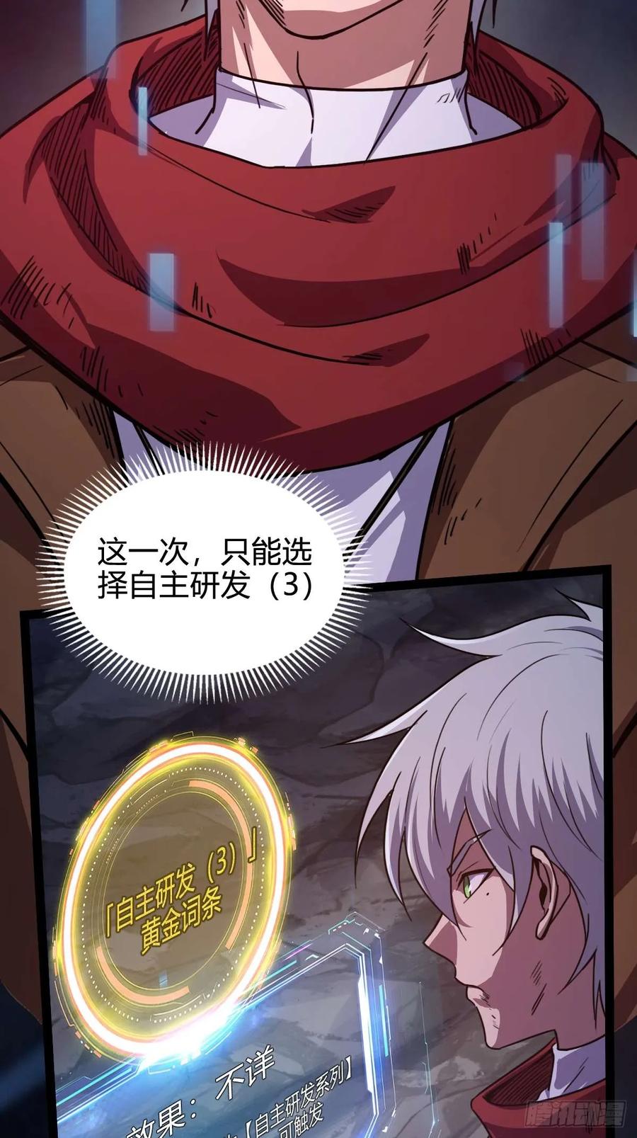 我在末世词条成神 - 026 不是孬种 - 第11张图