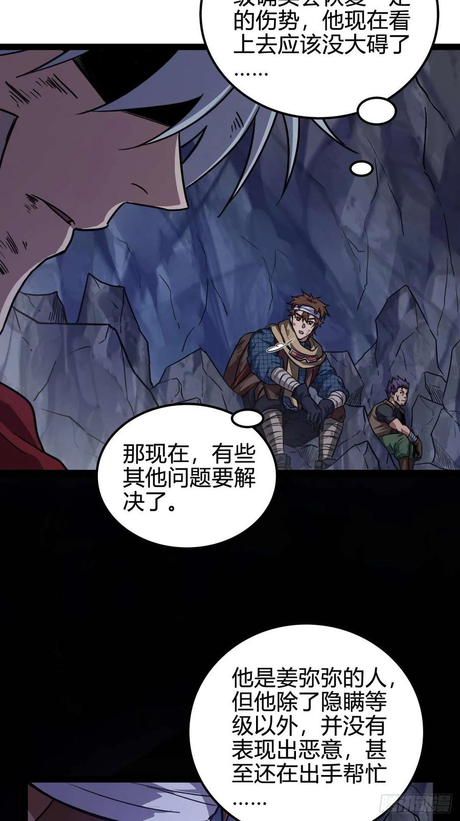 我在末世词条成神 - 026 不是孬种 - 第18张图