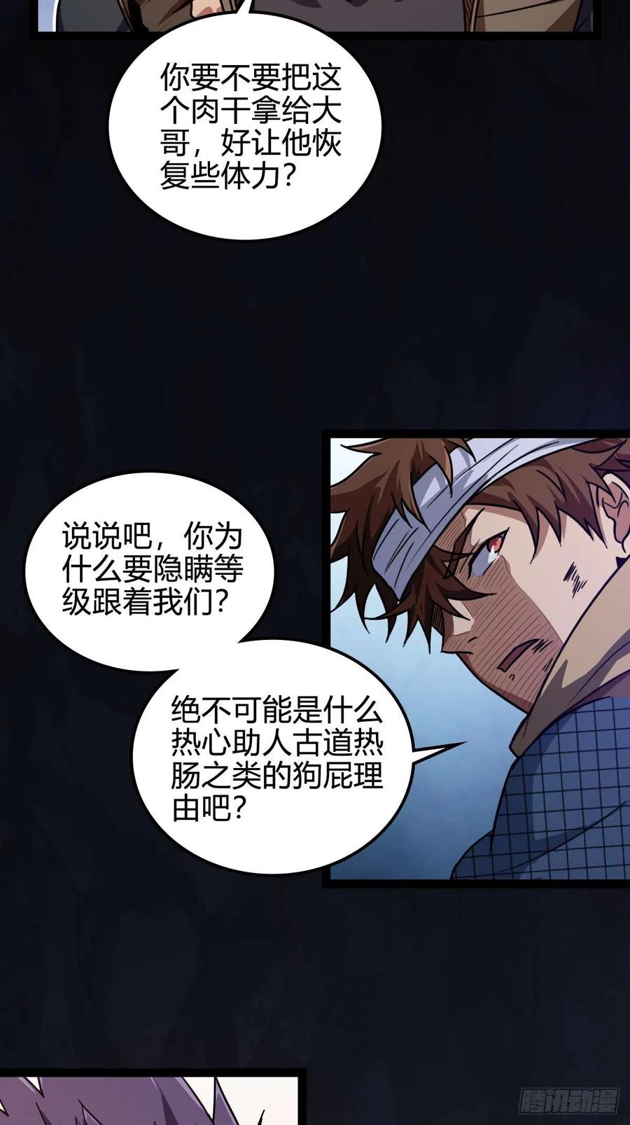 我在末世词条成神 - 026 不是孬种 - 第20张图