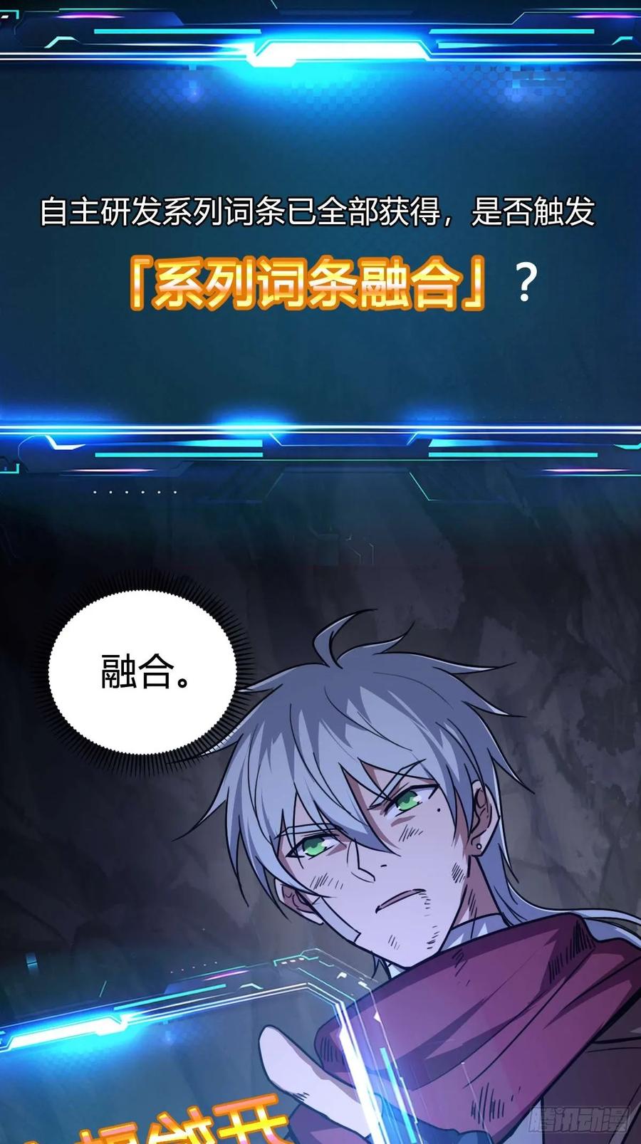 我在末世词条成神 - 026 不是孬种 - 第14张图