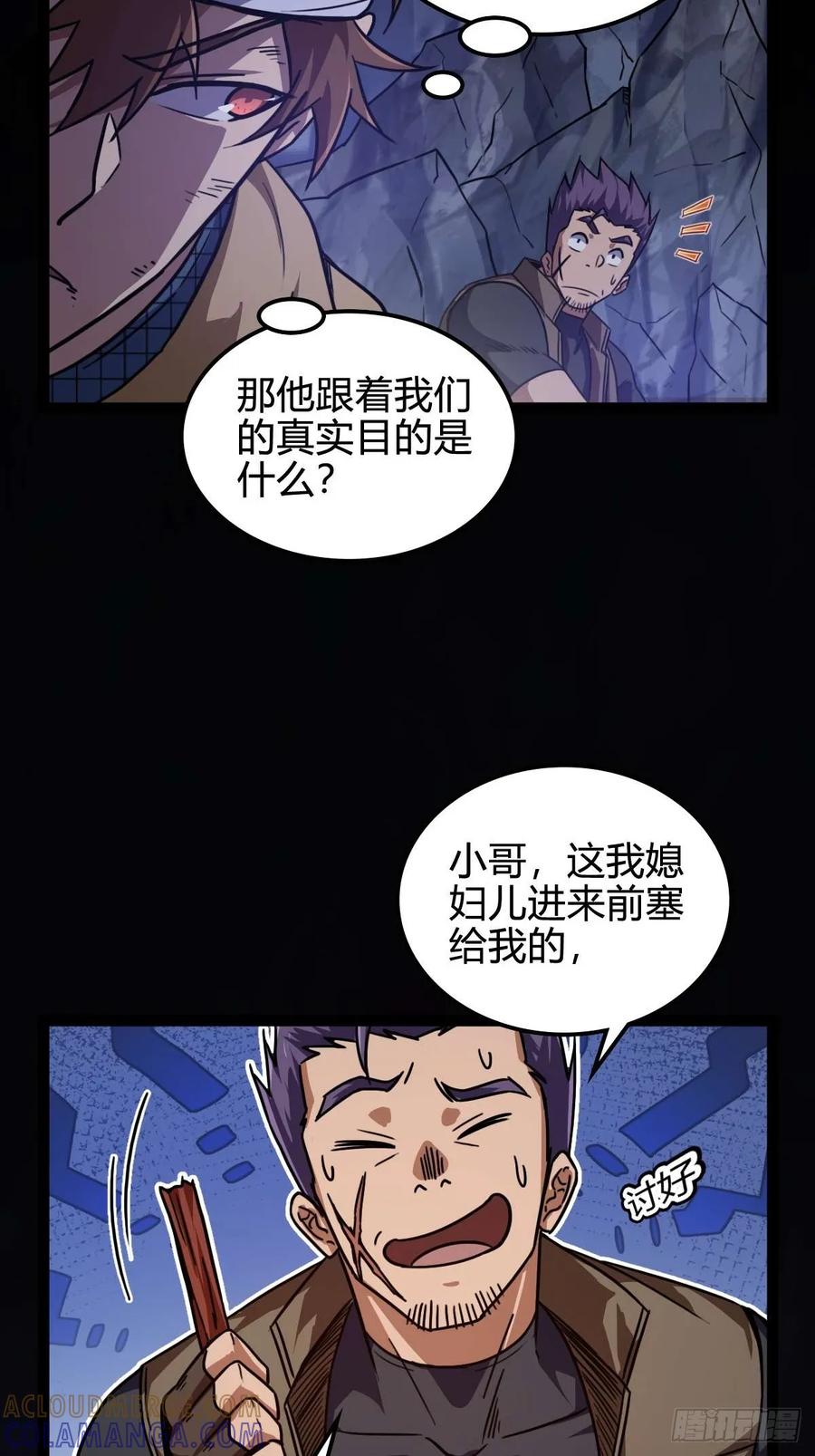 我在末世词条成神 - 026 不是孬种 - 第19张图