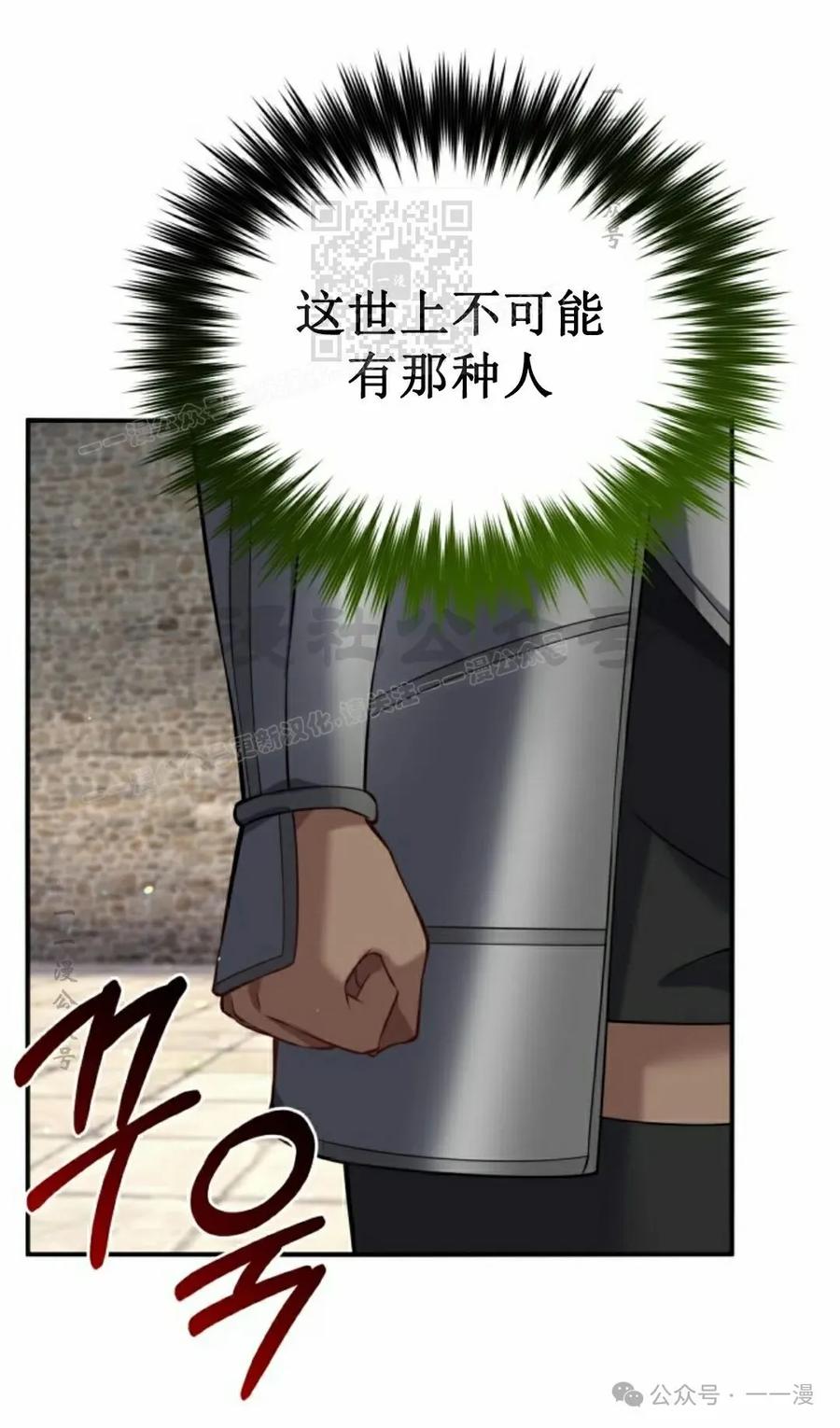 《剑圣转世》第28集 第81页