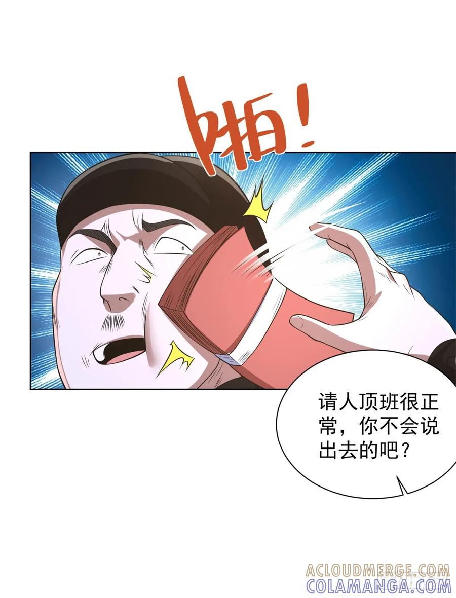 大反派 第291话 看谁先解决 第19页