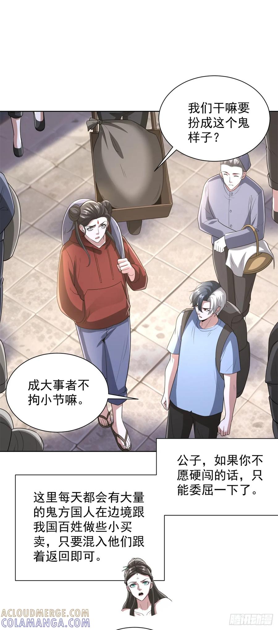 大反派 第291话 看谁先解决 第11页