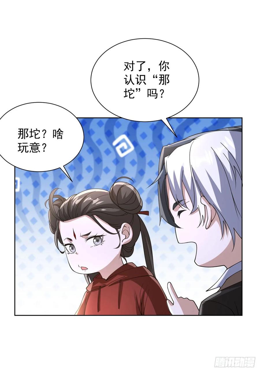 大反派 第291话 看谁先解决 第2页