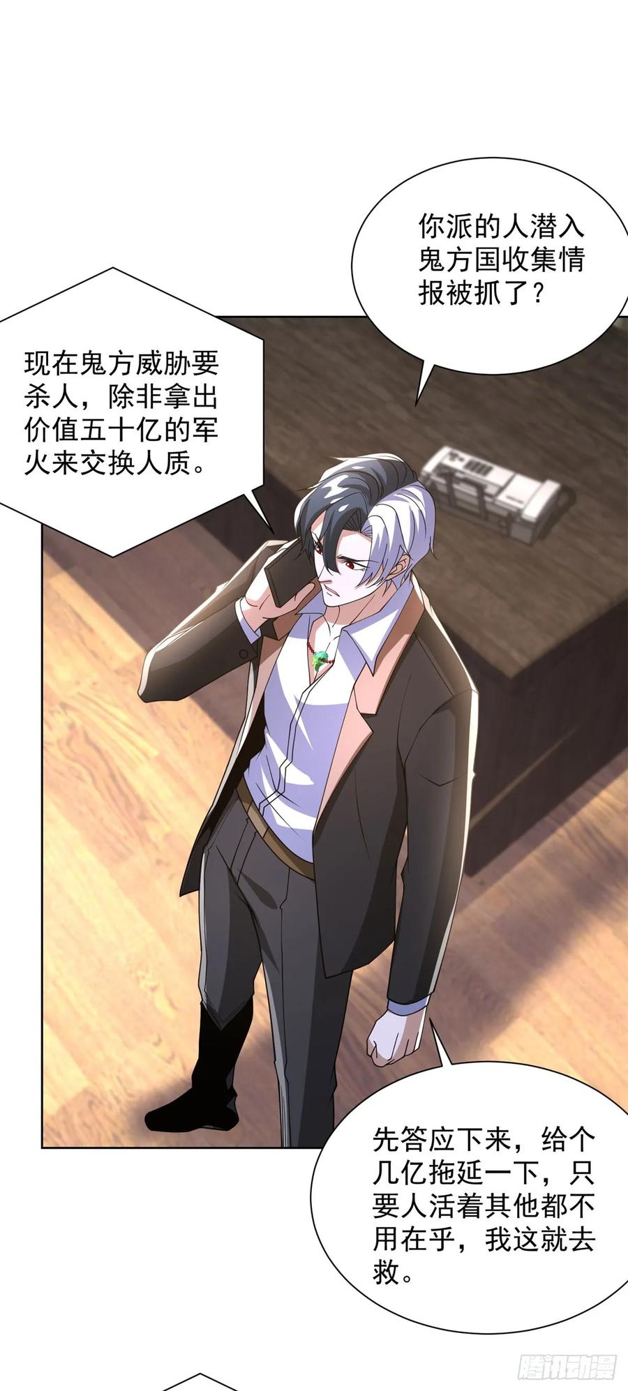 大反派 第291话 看谁先解决 第6页